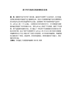 基于單片機(jī)的無(wú)線射頻收發(fā)系統(tǒng)設(shè)計(jì)與實(shí)現(xiàn)