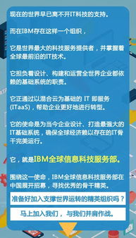 IBM全球信息科技服務部 開啟信息技術服務領域的卓越職業之旅