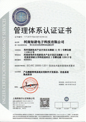 專(zhuān)業(yè)認(rèn)證鑄就信任基石，知諸科技再攀服務(wù)質(zhì)量新高峰